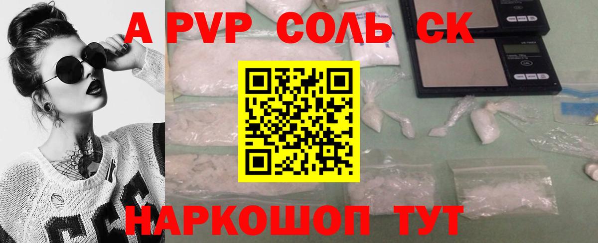 А ПВП VHQ  Вход с VPN  A-PVP Соль  Alfa_PVP  Каспийск 