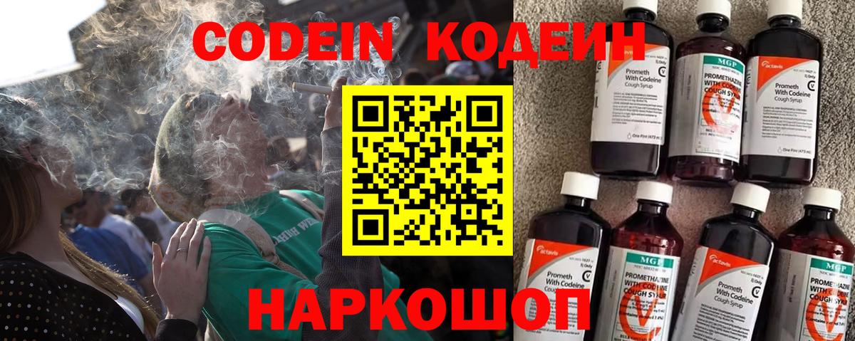 Codein напиток Lean (лин) Каспийск