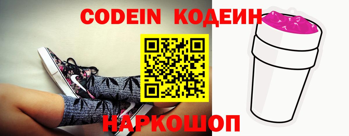 Кодеиновый сироп Lean Purple Drank  Вход с VPN  дарнет шоп  Codein напиток Lean (лин)  Каспийск 